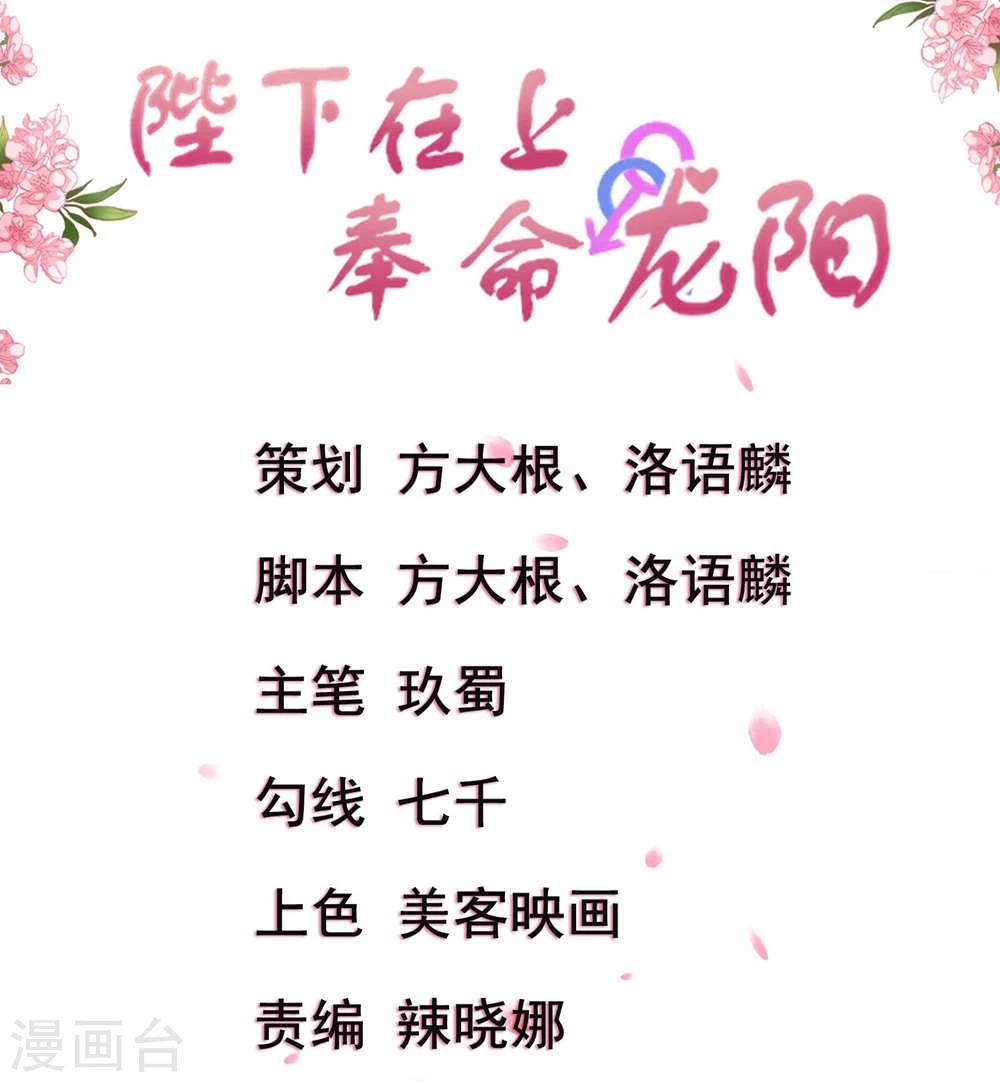 《陛下在上奉命龙阳》第17话 矮子，我要回来了 第1页