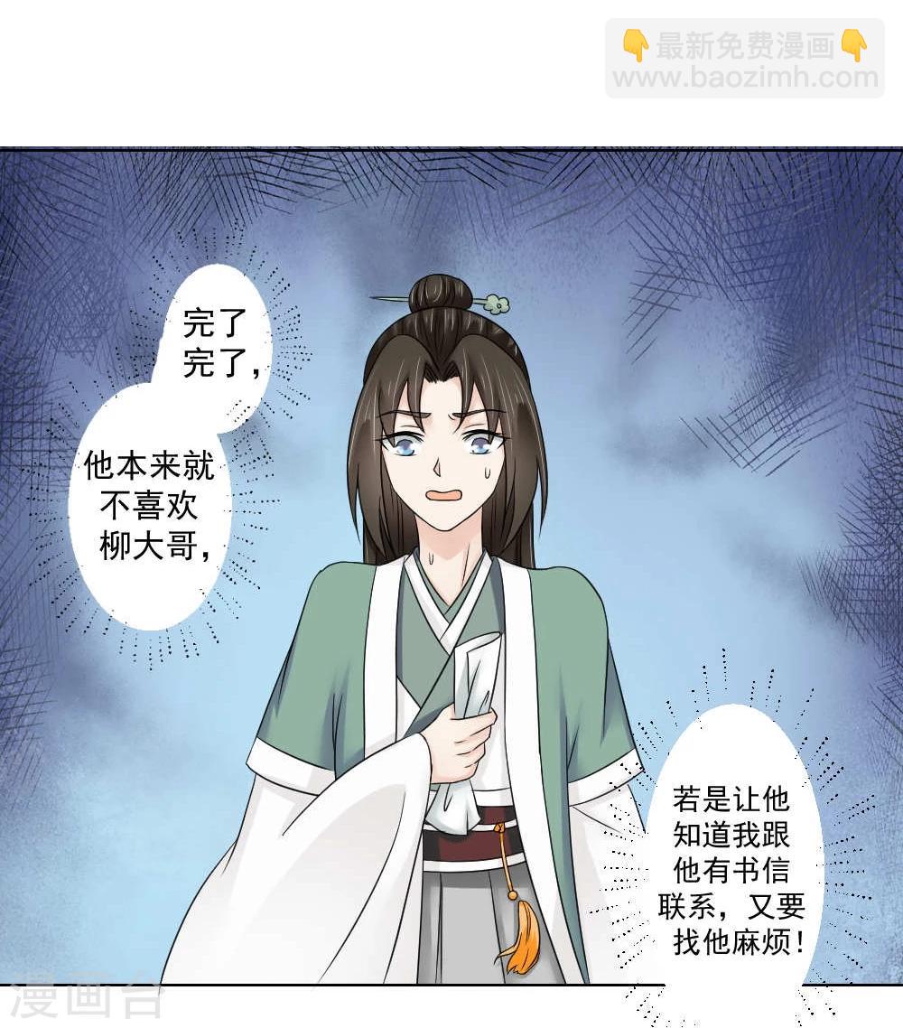 《陛下在上奉命龙阳》第17话 矮子，我要回来了 第21页