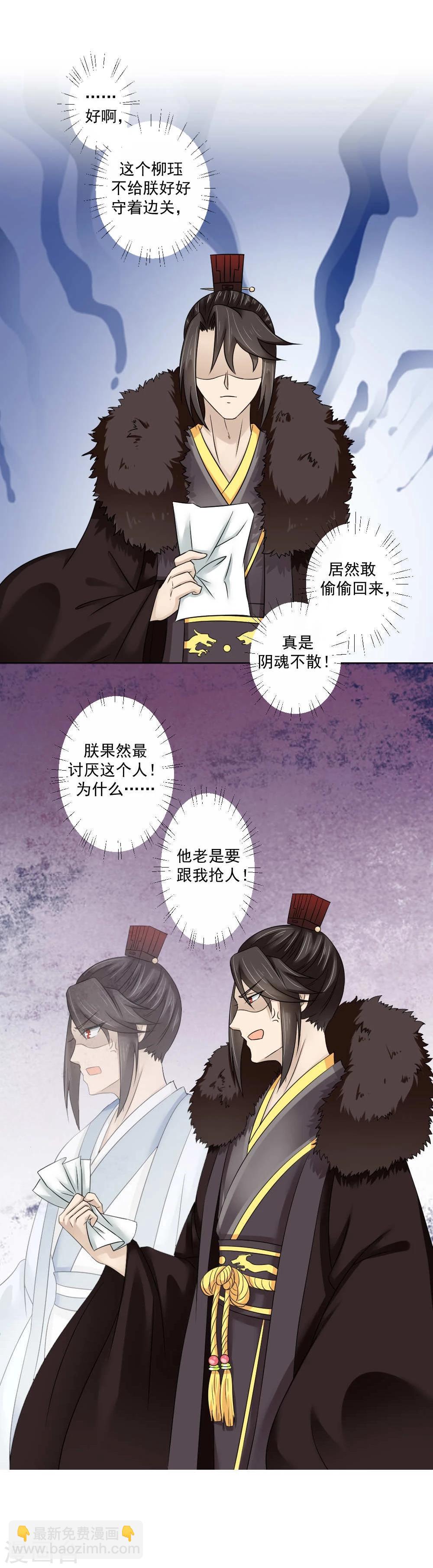 《陛下在上奉命龙阳》第17话 矮子，我要回来了 第23页