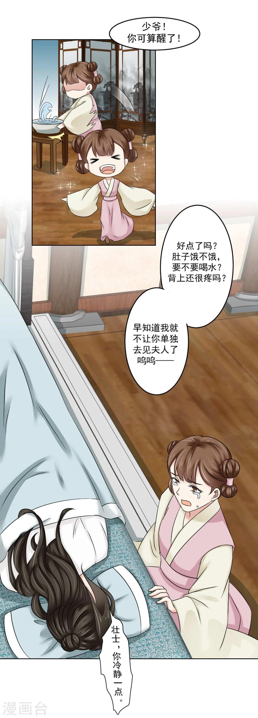 《陛下在上奉命龙阳》第17话 矮子，我要回来了 第6页