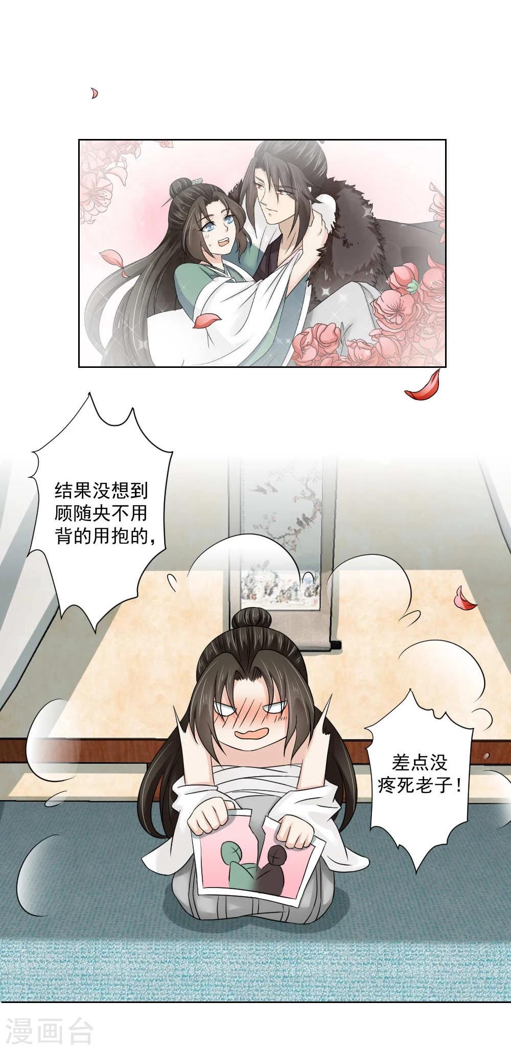 《陛下在上奉命龙阳》第17话 矮子，我要回来了 第9页