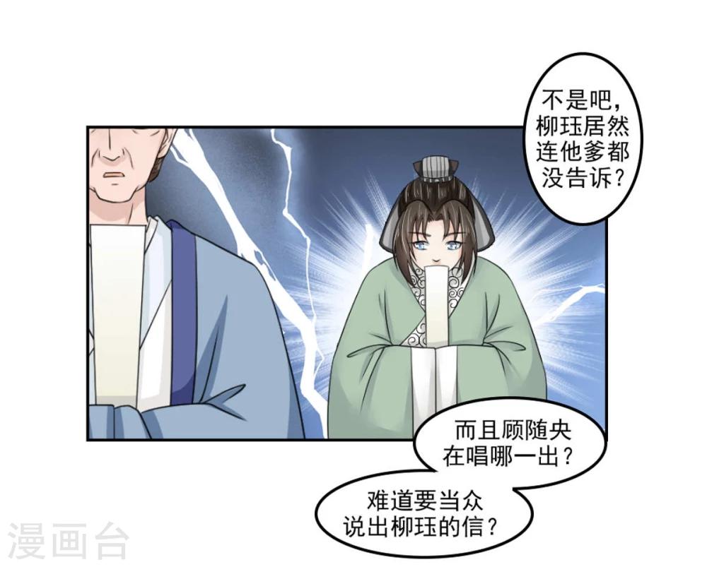 《陛下在上奉命龙阳》第19话 云柳两家的关系 第10页