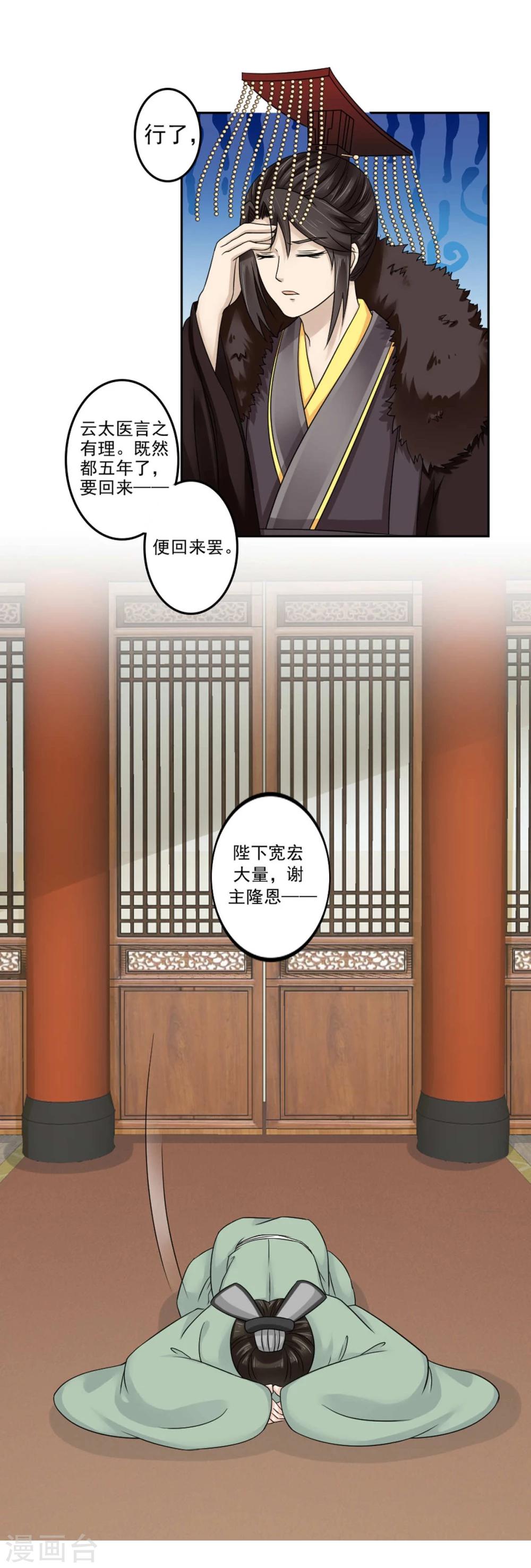 《陛下在上奉命龙阳》第19话 云柳两家的关系 第15页