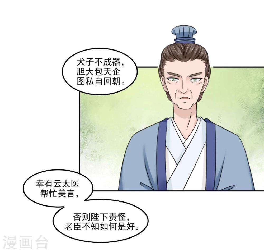 《陛下在上奉命龙阳》第19话 云柳两家的关系 第20页