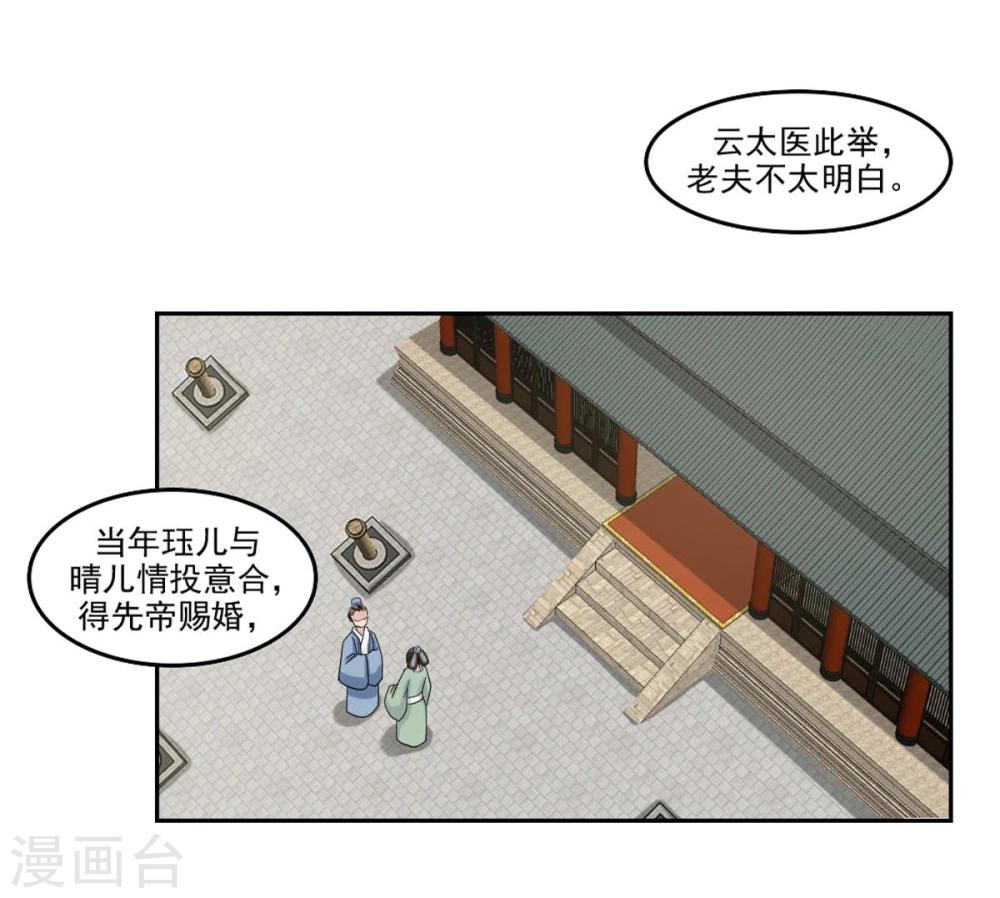 《陛下在上奉命龙阳》第19话 云柳两家的关系 第24页