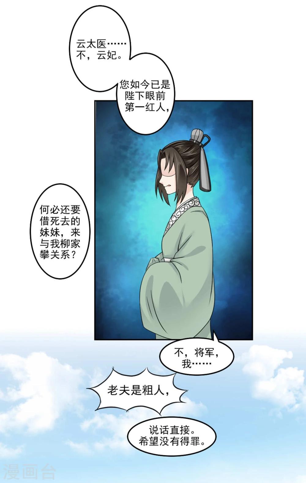 《陛下在上奉命龙阳》第19话 云柳两家的关系 第26页
