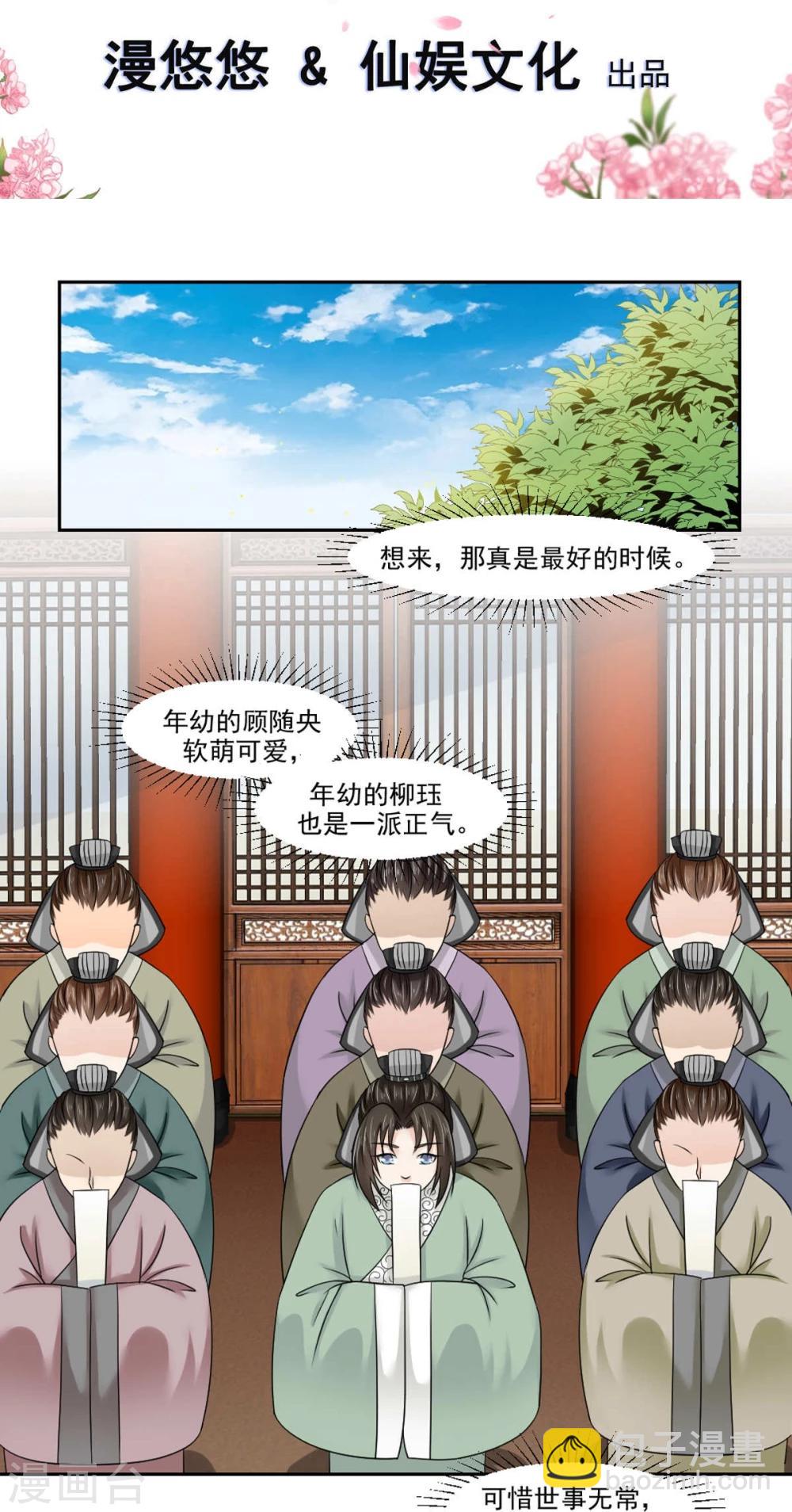 《陛下在上奉命龙阳》第19话 云柳两家的关系 第2页