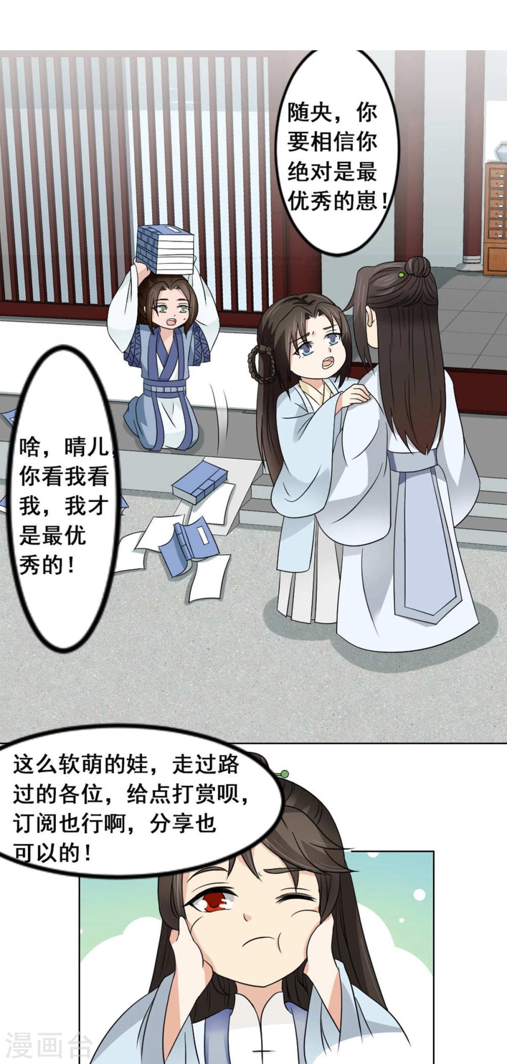 《陛下在上奉命龙阳》第19话 云柳两家的关系 第30页