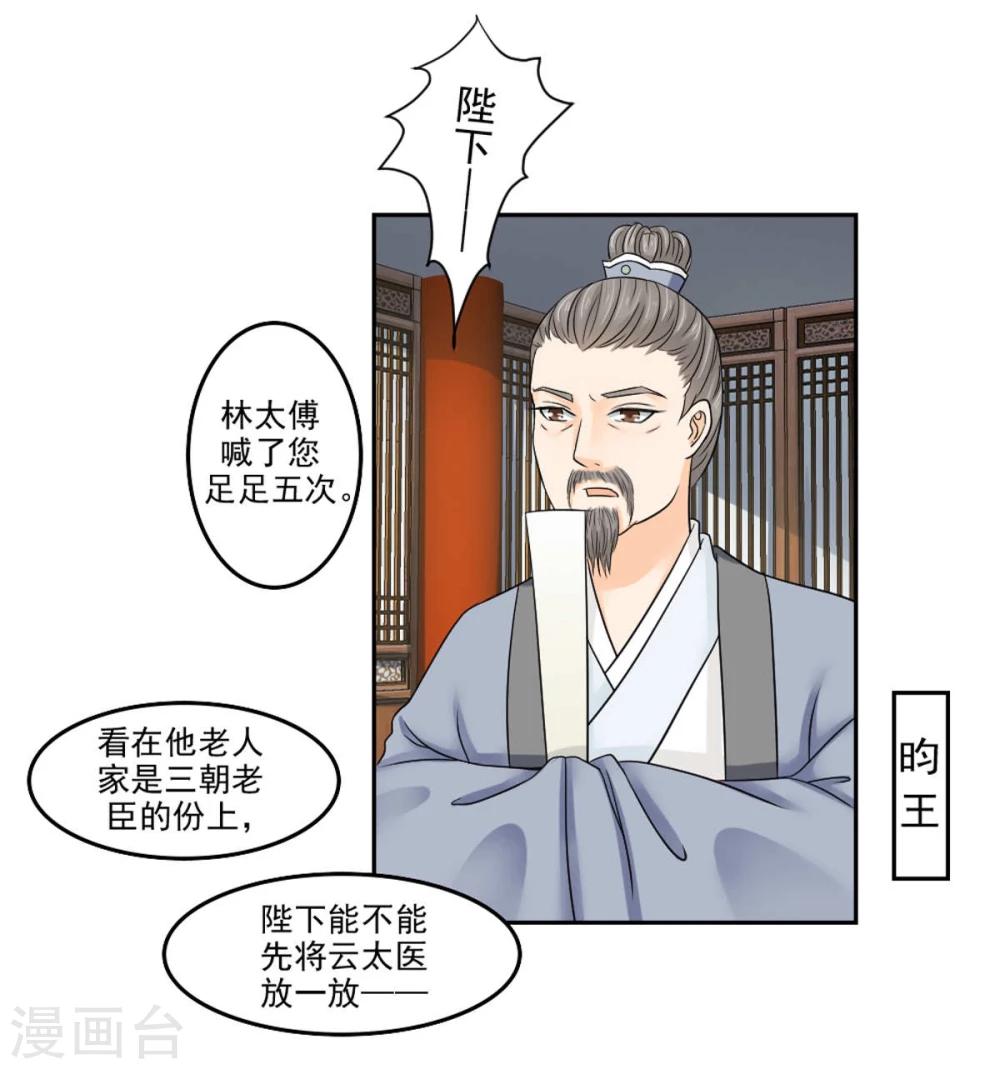 《陛下在上奉命龙阳》第19话 云柳两家的关系 第5页