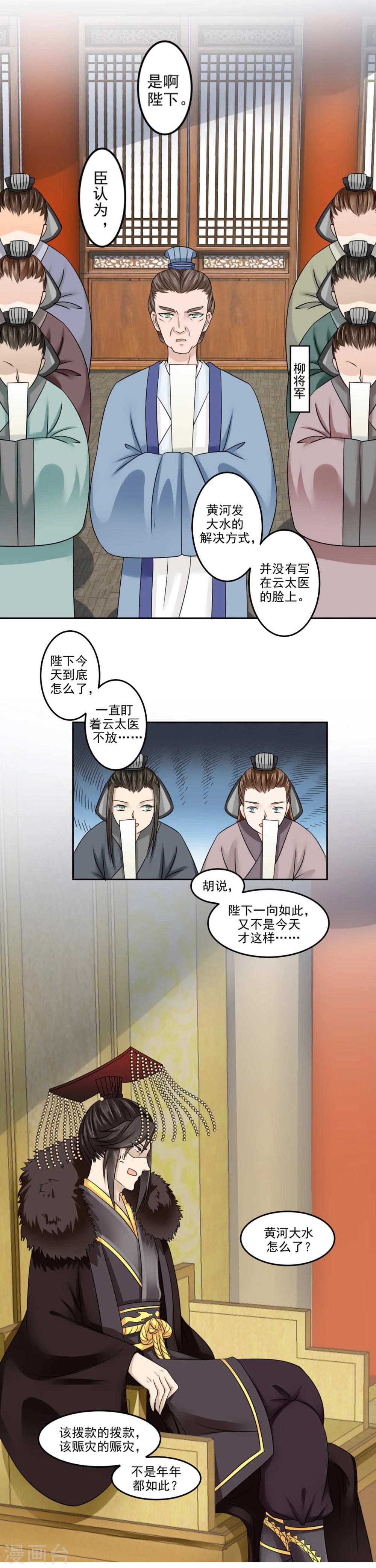 《陛下在上奉命龙阳》第19话 云柳两家的关系 第7页
