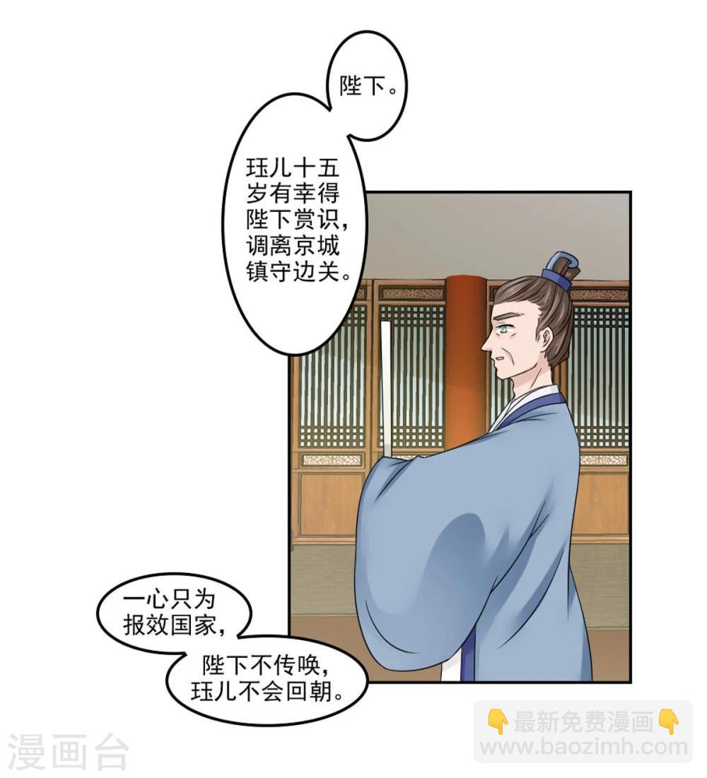 《陛下在上奉命龙阳》第19话 云柳两家的关系 第9页