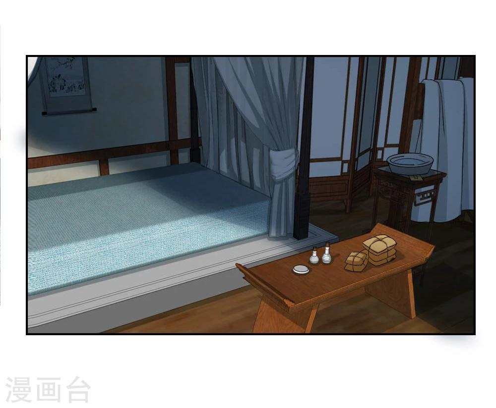 《陛下在上奉命龙阳》第16话 公主抱云太医 第10页