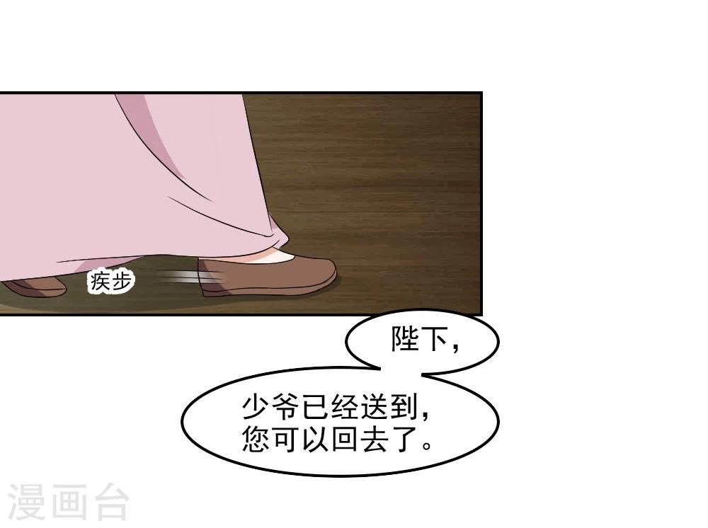 《陛下在上奉命龙阳》第16话 公主抱云太医 第12页