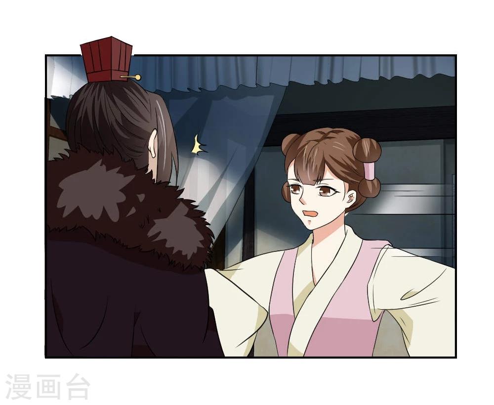 《陛下在上奉命龙阳》第16话 公主抱云太医 第13页
