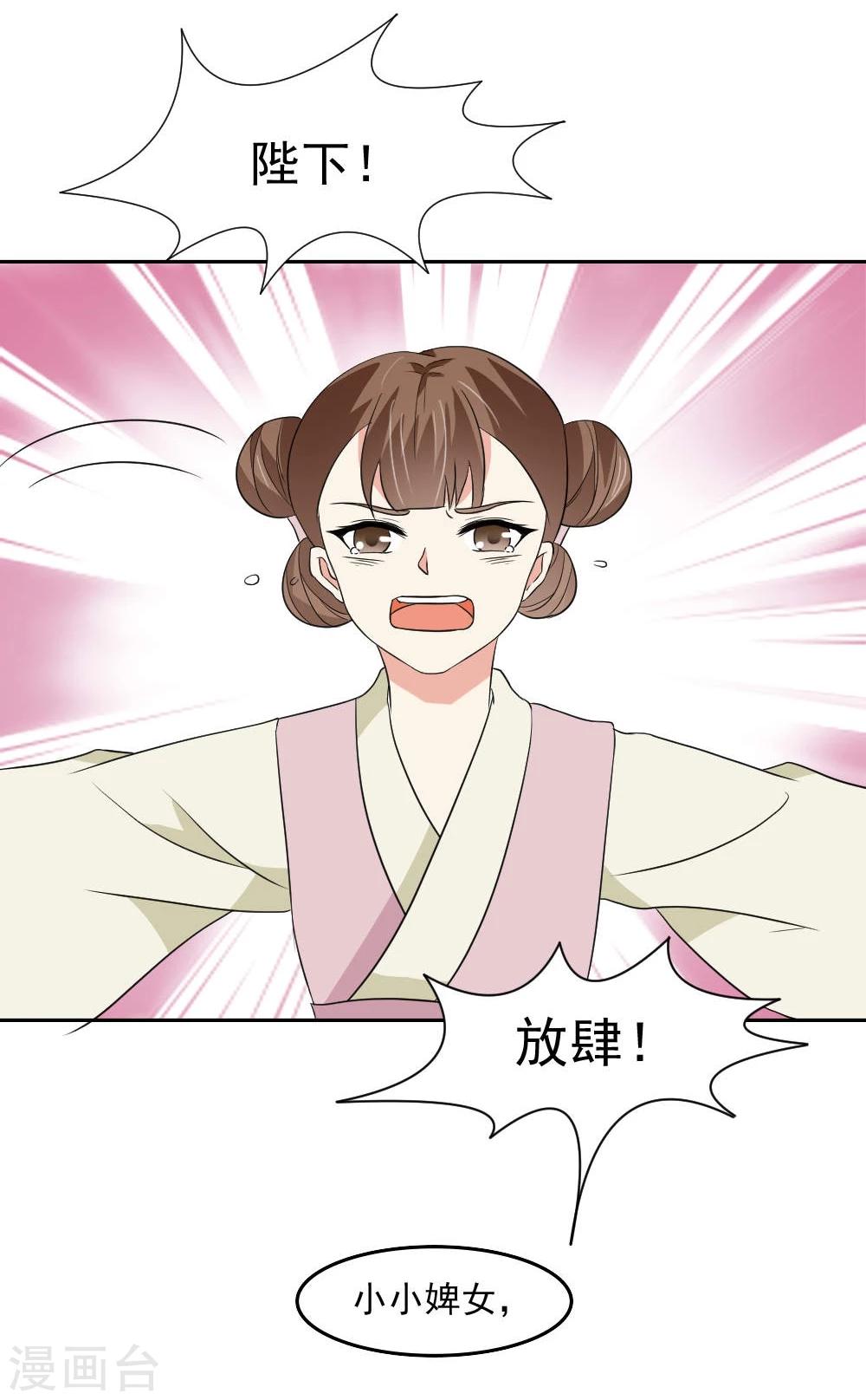 《陛下在上奉命龙阳》第16话 公主抱云太医 第15页