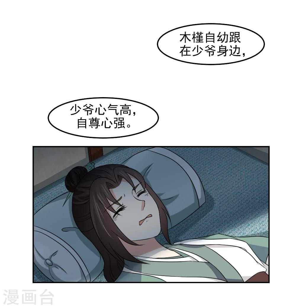 《陛下在上奉命龙阳》第16话 公主抱云太医 第18页