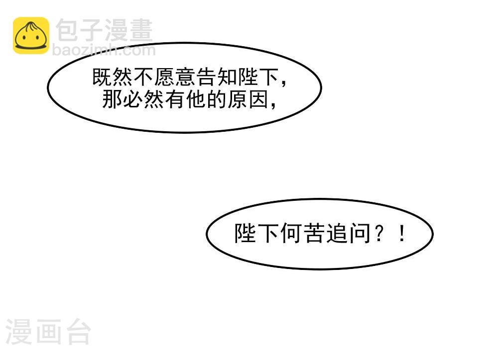 《陛下在上奉命龙阳》第16话 公主抱云太医 第19页