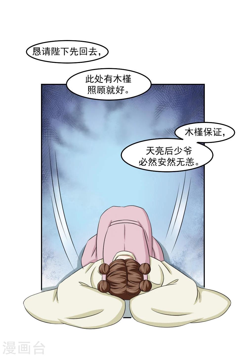 《陛下在上奉命龙阳》第16话 公主抱云太医 第20页