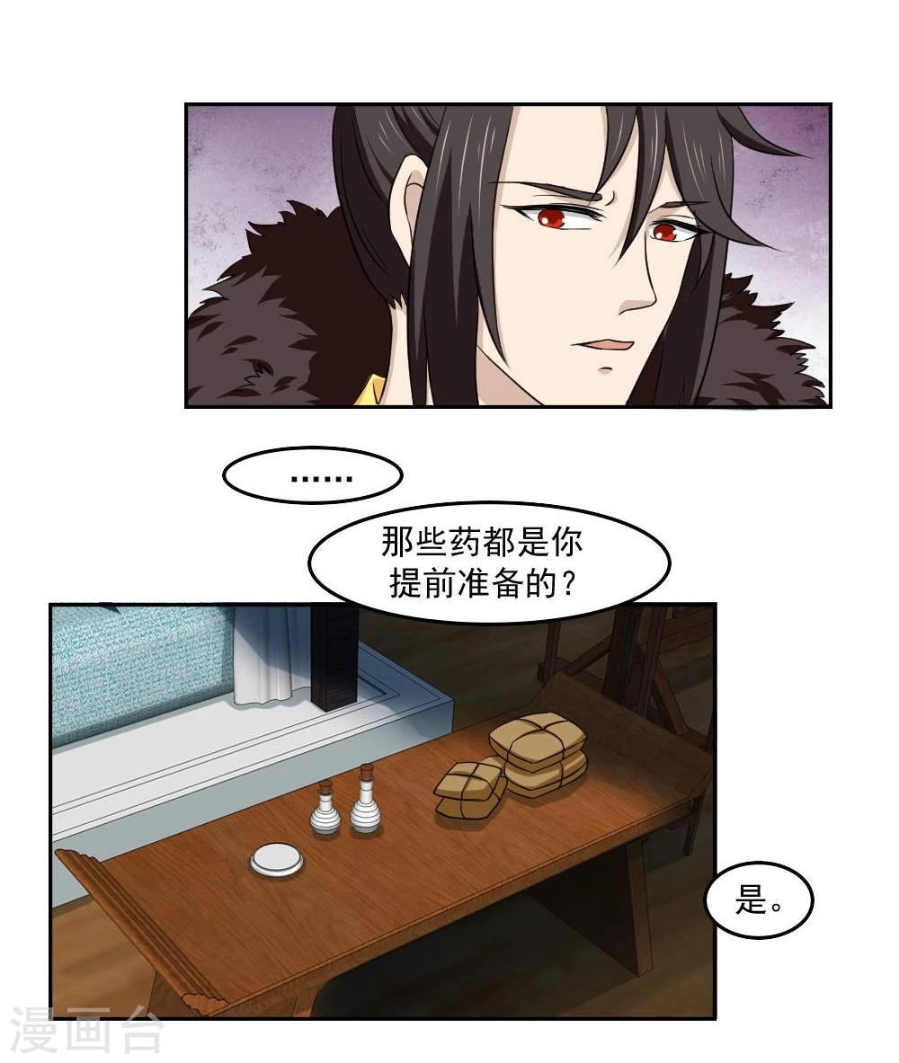 《陛下在上奉命龙阳》第16话 公主抱云太医 第21页