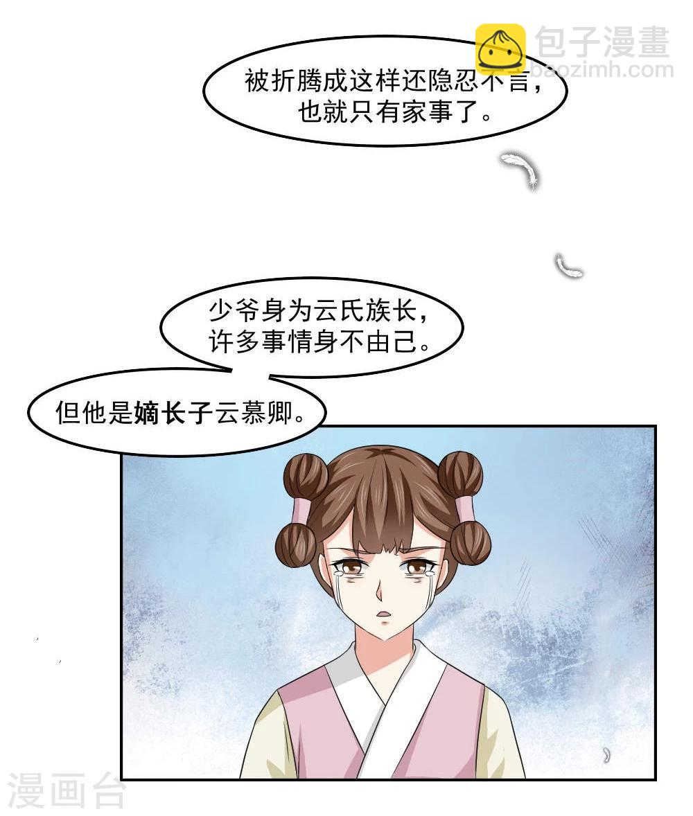 《陛下在上奉命龙阳》第16话 公主抱云太医 第24页
