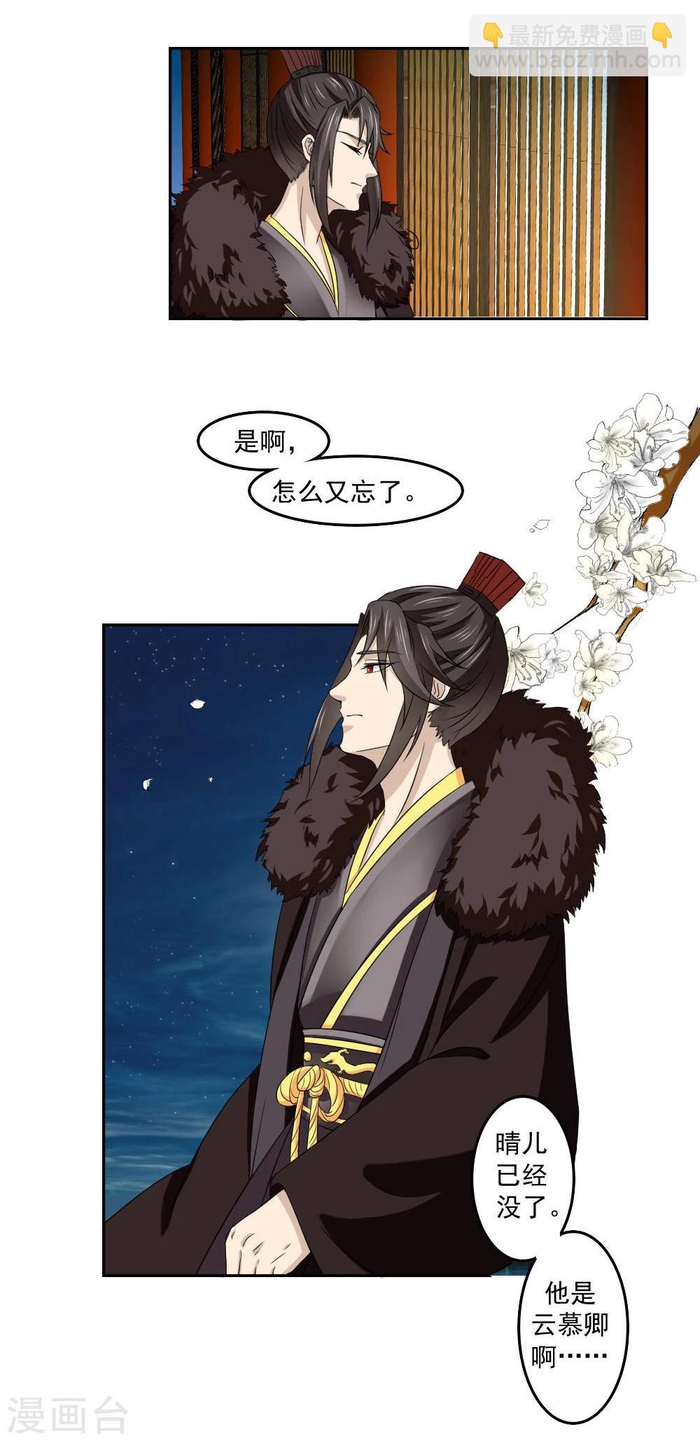 《陛下在上奉命龙阳》第16话 公主抱云太医 第27页