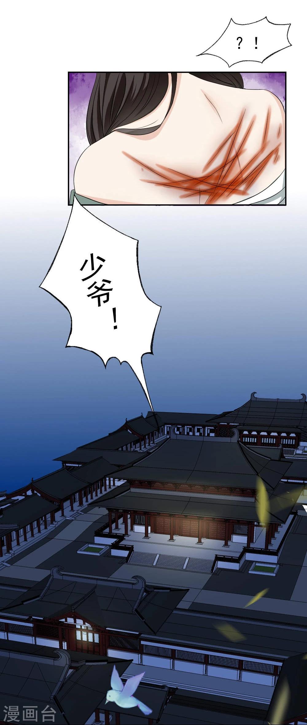 《陛下在上奉命龙阳》第16话 公主抱云太医 第30页