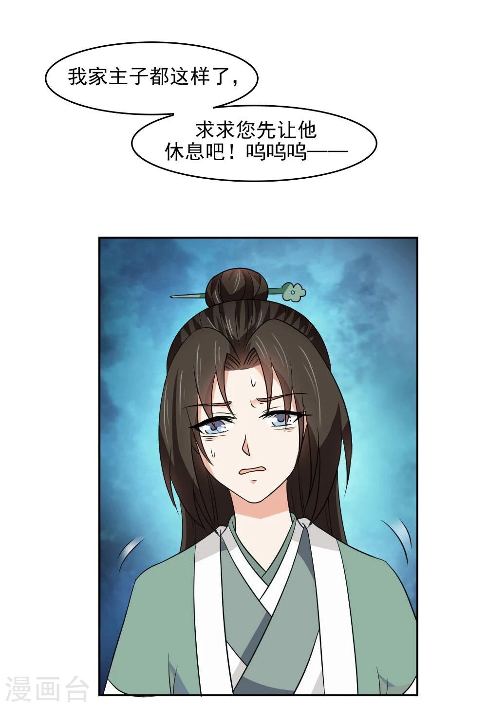 《陛下在上奉命龙阳》第16话 公主抱云太医 第5页