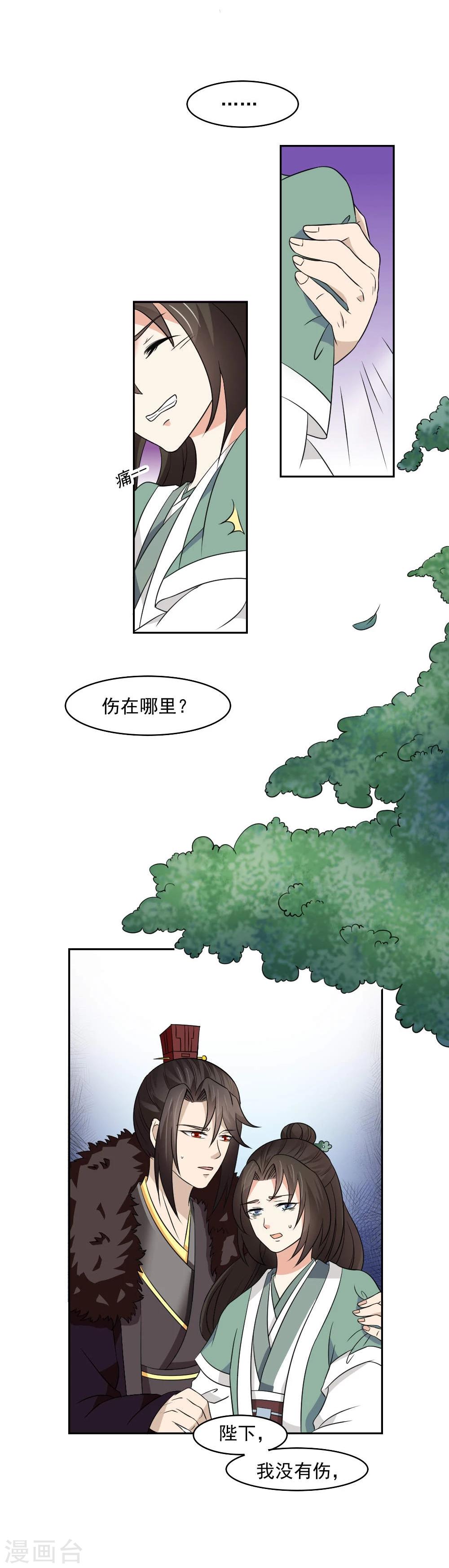 《陛下在上奉命龙阳》第16话 公主抱云太医 第6页
