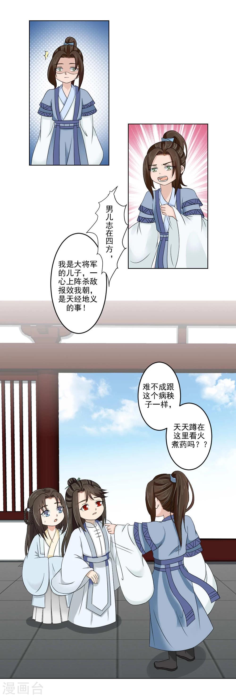 《陛下在上奉命龙阳》第18话 黑化前的顾随央 第10页