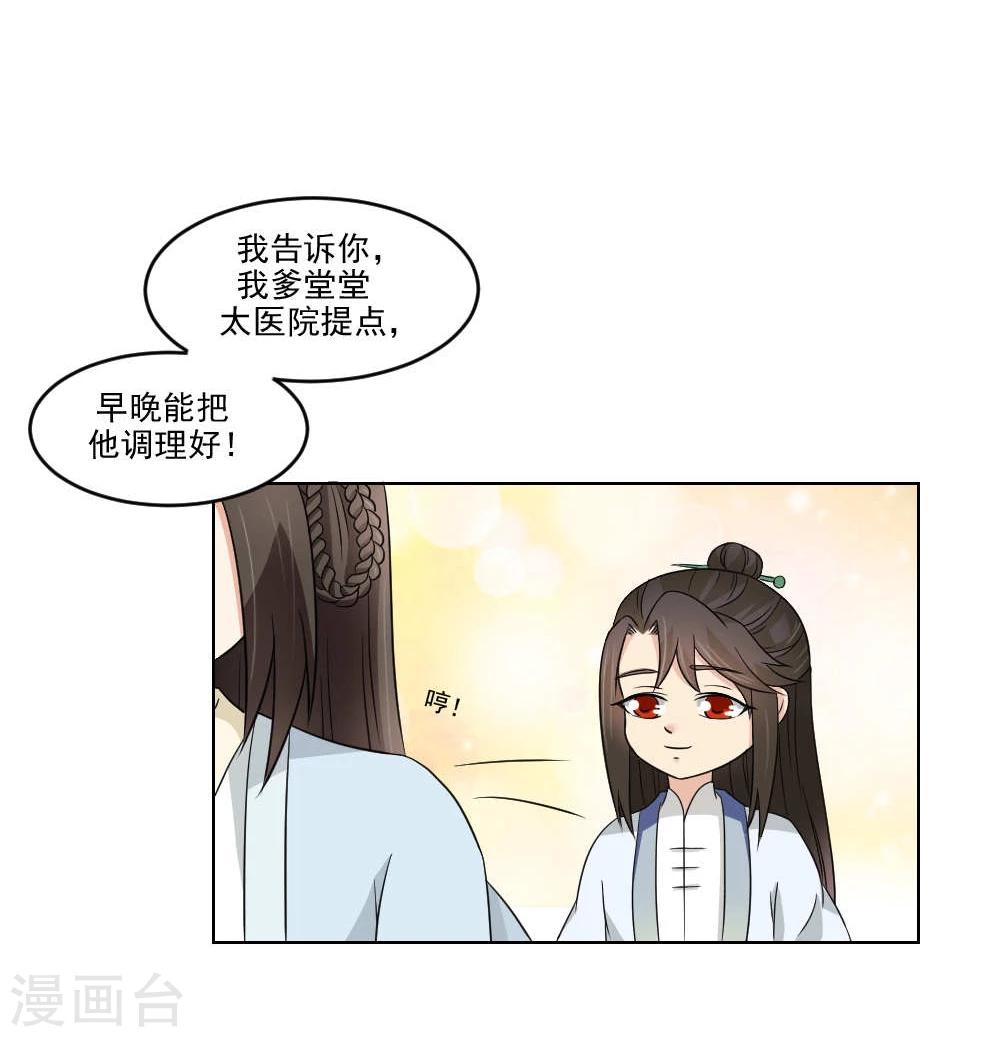 《陛下在上奉命龙阳》第18话 黑化前的顾随央 第13页