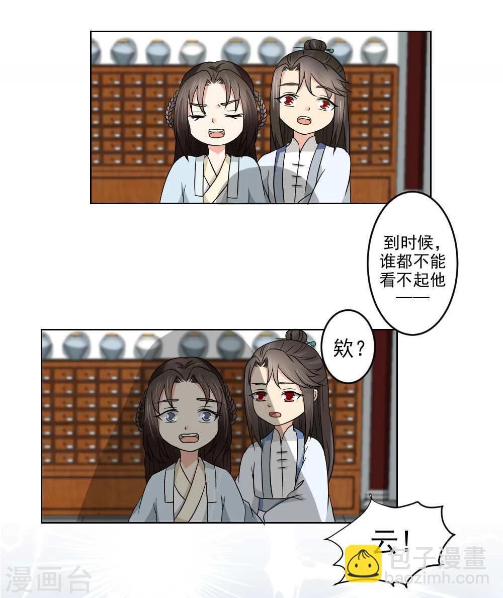 《陛下在上奉命龙阳》第18话 黑化前的顾随央 第17页