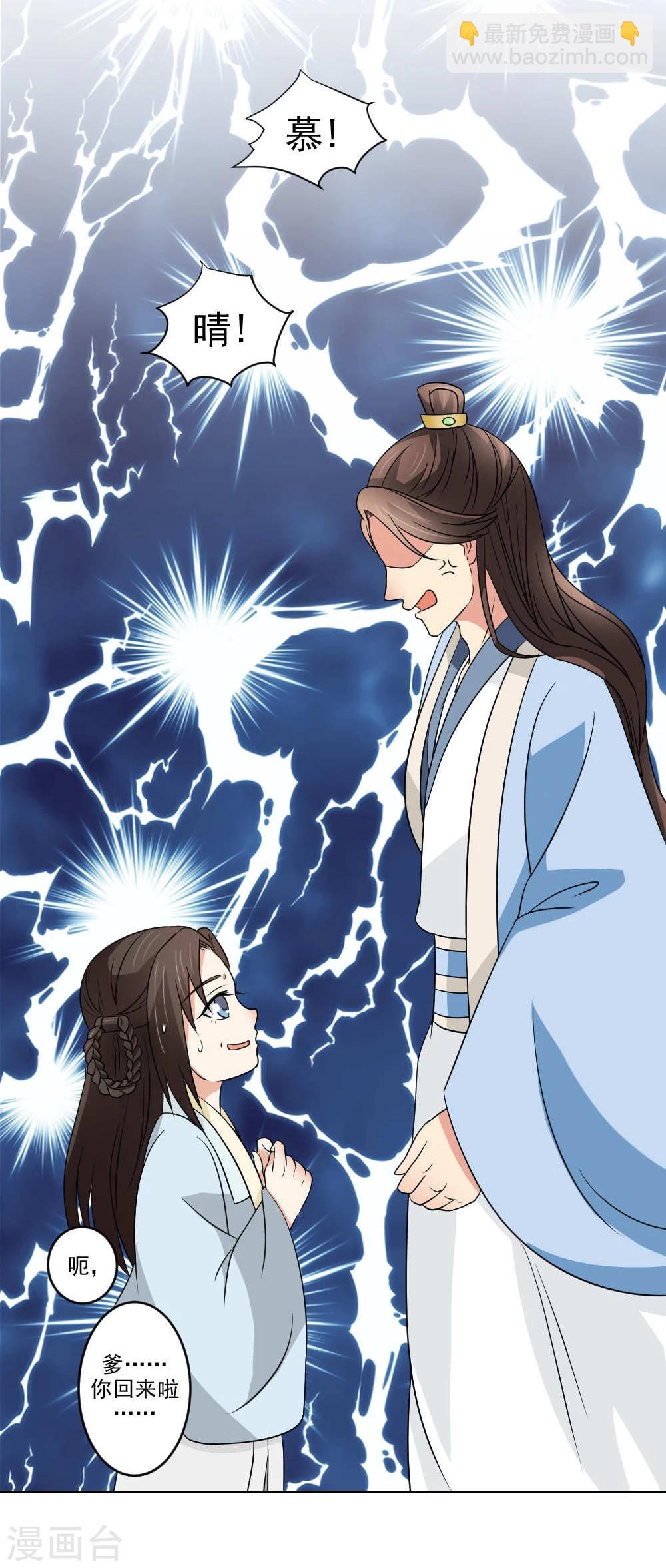 《陛下在上奉命龙阳》第18话 黑化前的顾随央 第18页