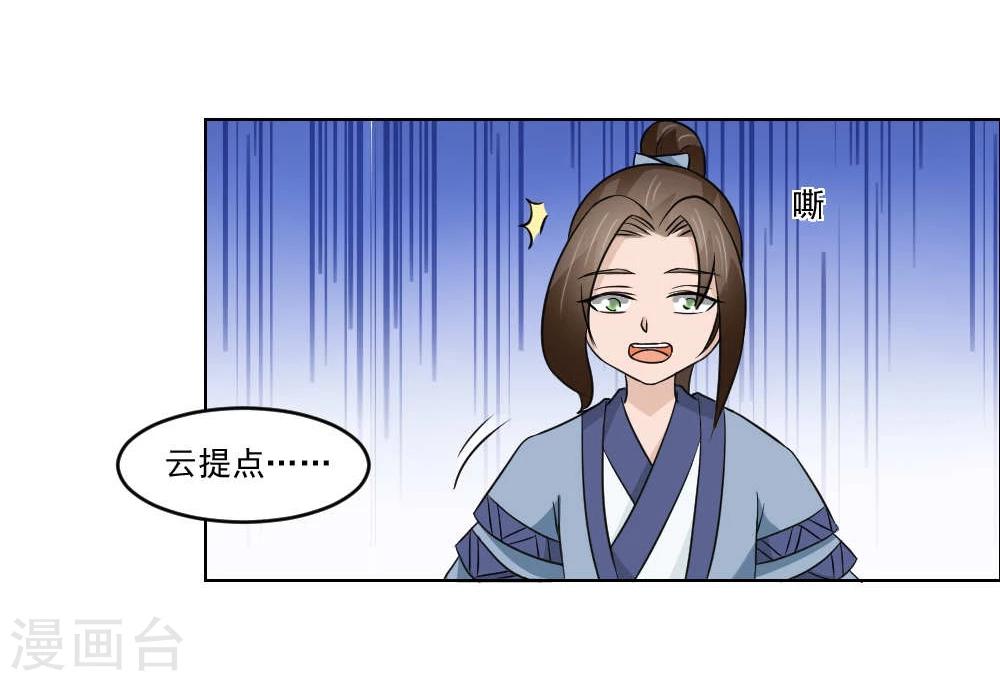 《陛下在上奉命龙阳》第18话 黑化前的顾随央 第19页