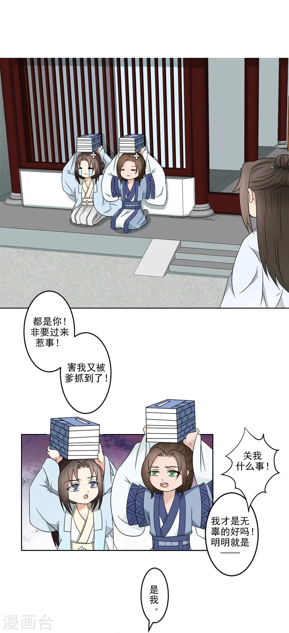 《陛下在上奉命龙阳》第18话 黑化前的顾随央 第21页