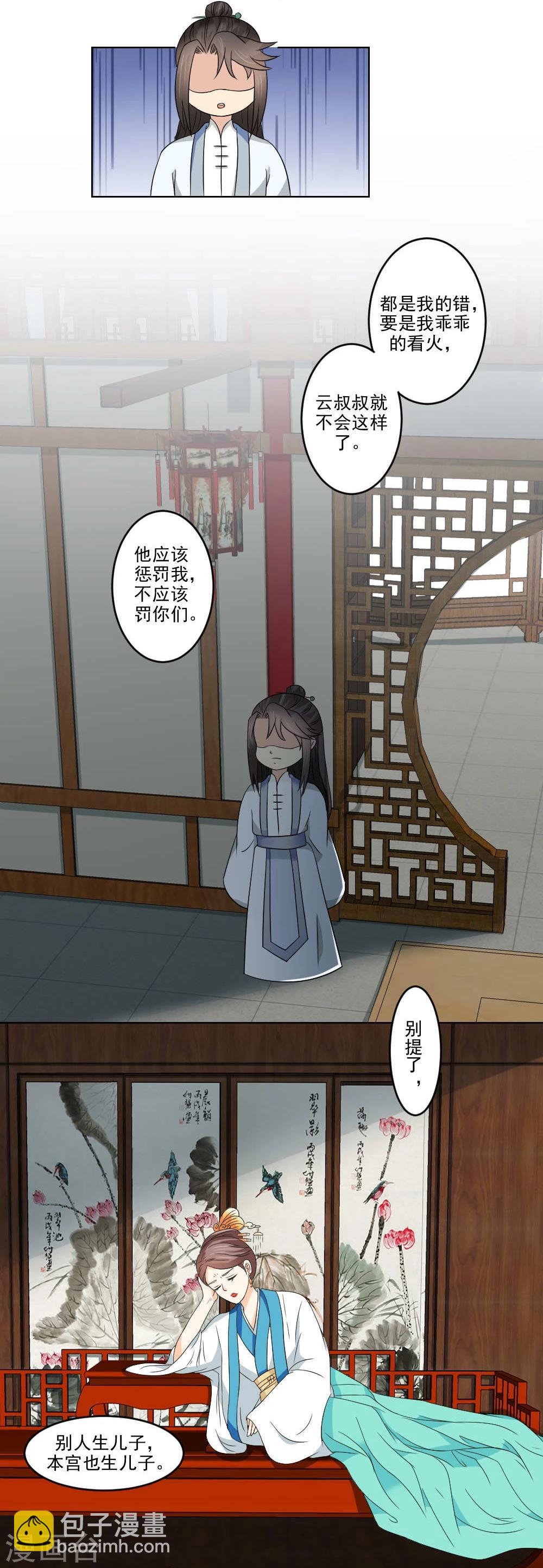 《陛下在上奉命龙阳》第18话 黑化前的顾随央 第22页