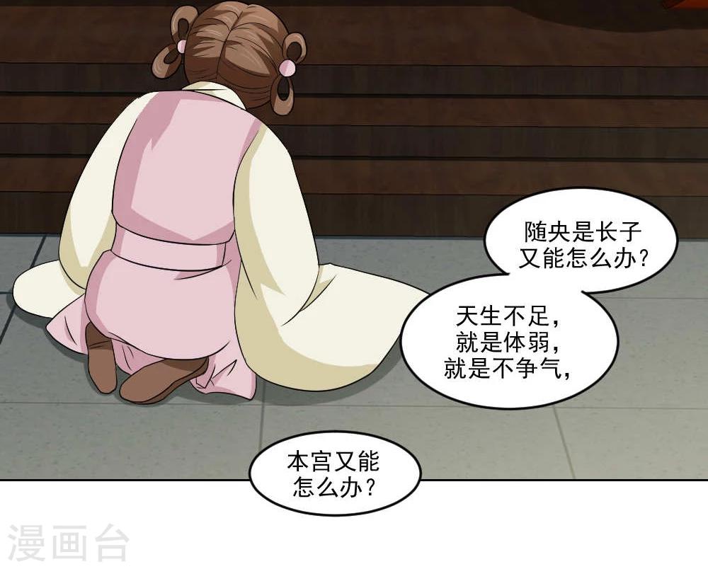 《陛下在上奉命龙阳》第18话 黑化前的顾随央 第23页