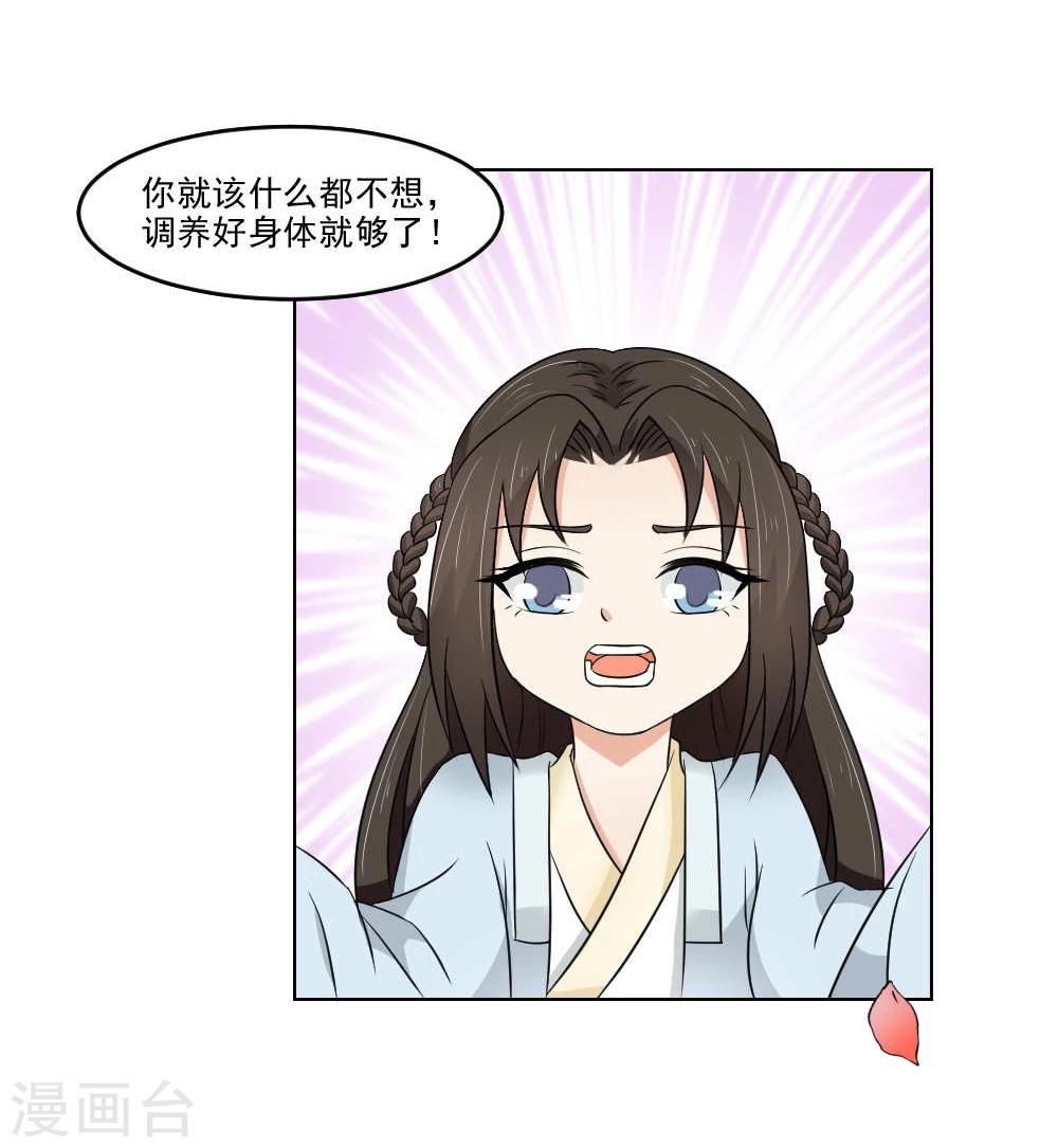 《陛下在上奉命龙阳》第18话 黑化前的顾随央 第26页
