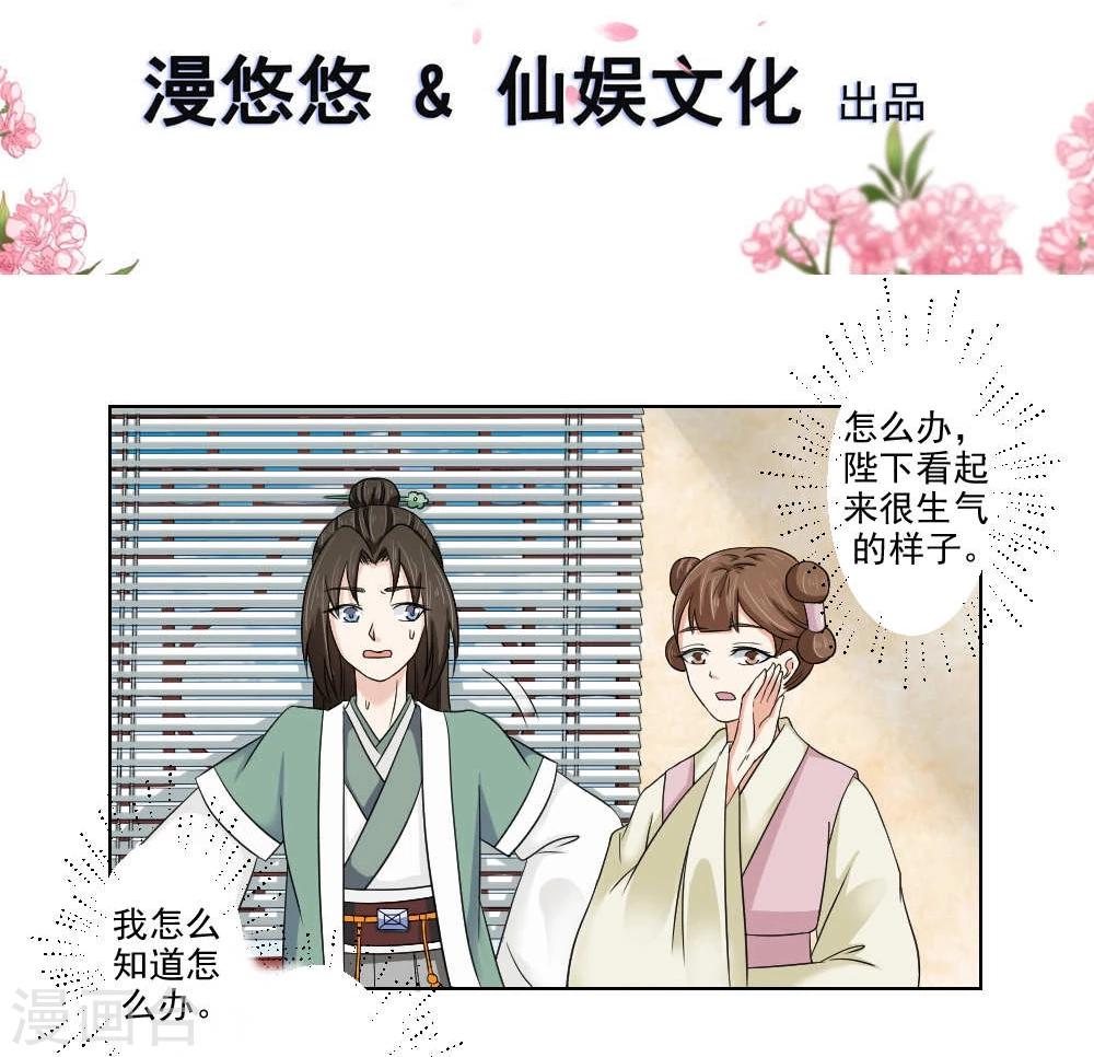 《陛下在上奉命龙阳》第18话 黑化前的顾随央 第2页