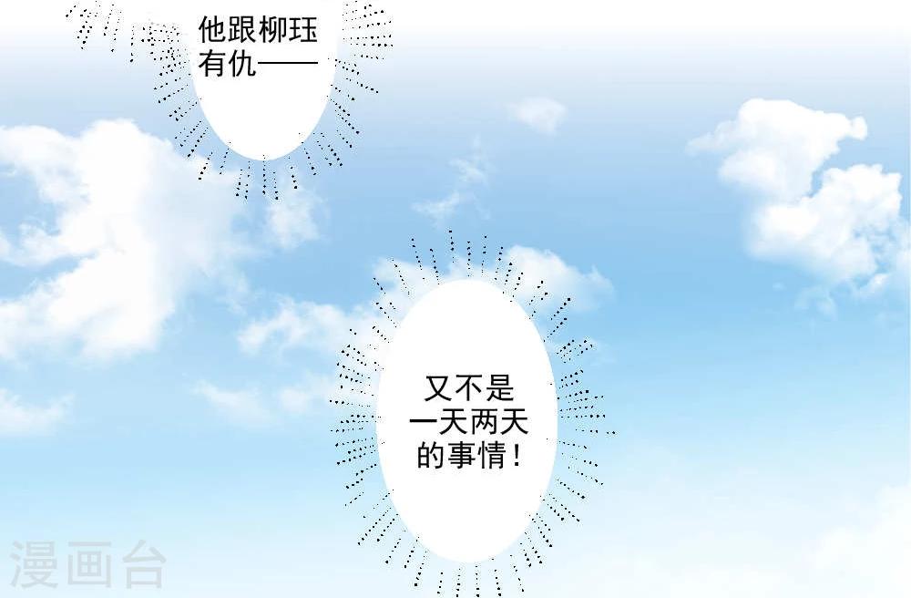 《陛下在上奉命龙阳》第18话 黑化前的顾随央 第3页