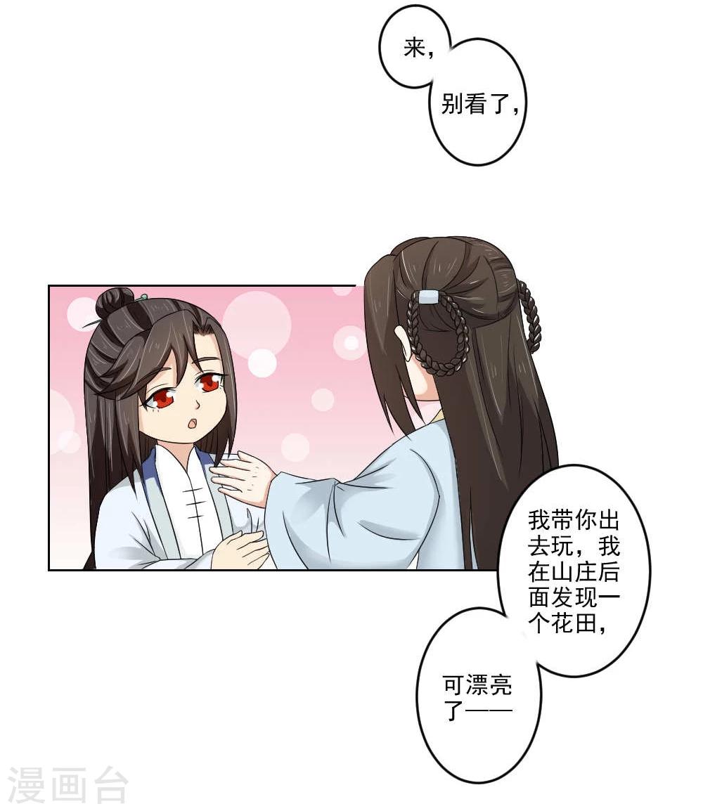 《陛下在上奉命龙阳》第18话 黑化前的顾随央 第6页