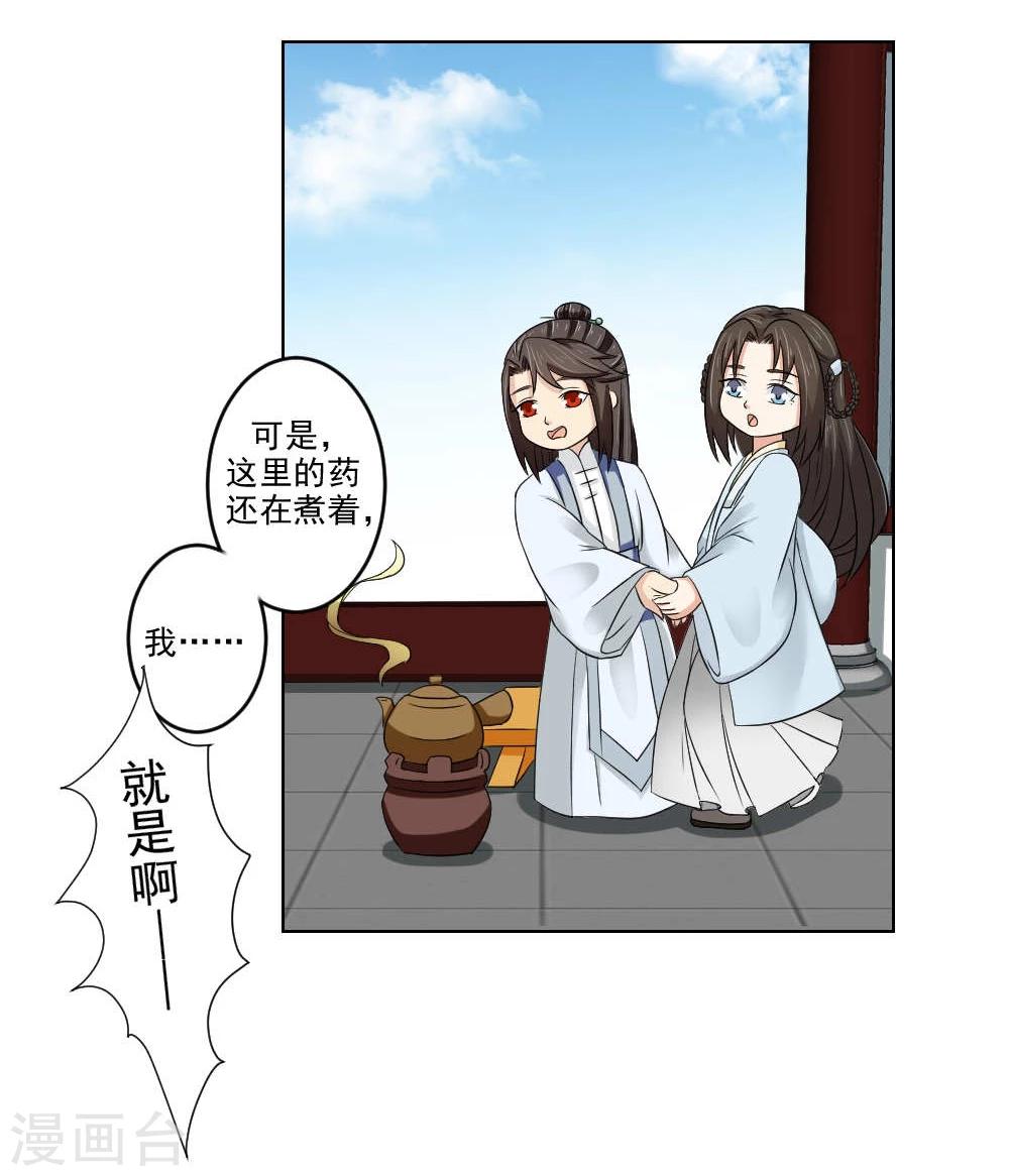 《陛下在上奉命龙阳》第18话 黑化前的顾随央 第7页