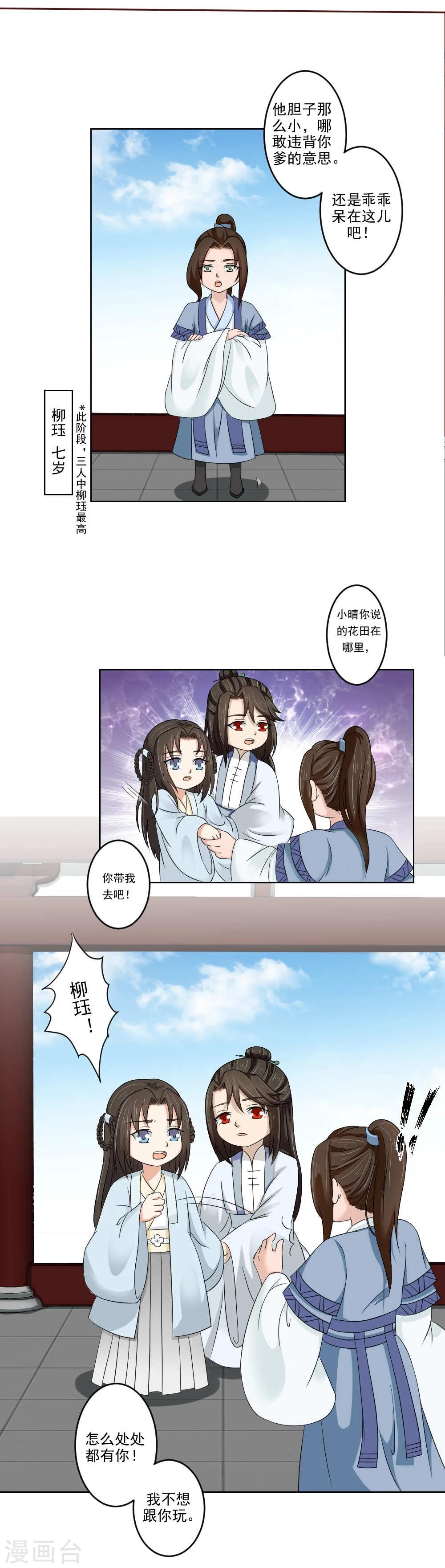《陛下在上奉命龙阳》第18话 黑化前的顾随央 第8页