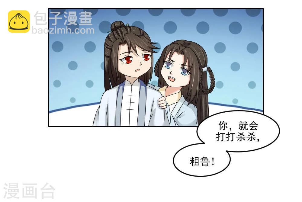 《陛下在上奉命龙阳》第18话 黑化前的顾随央 第9页