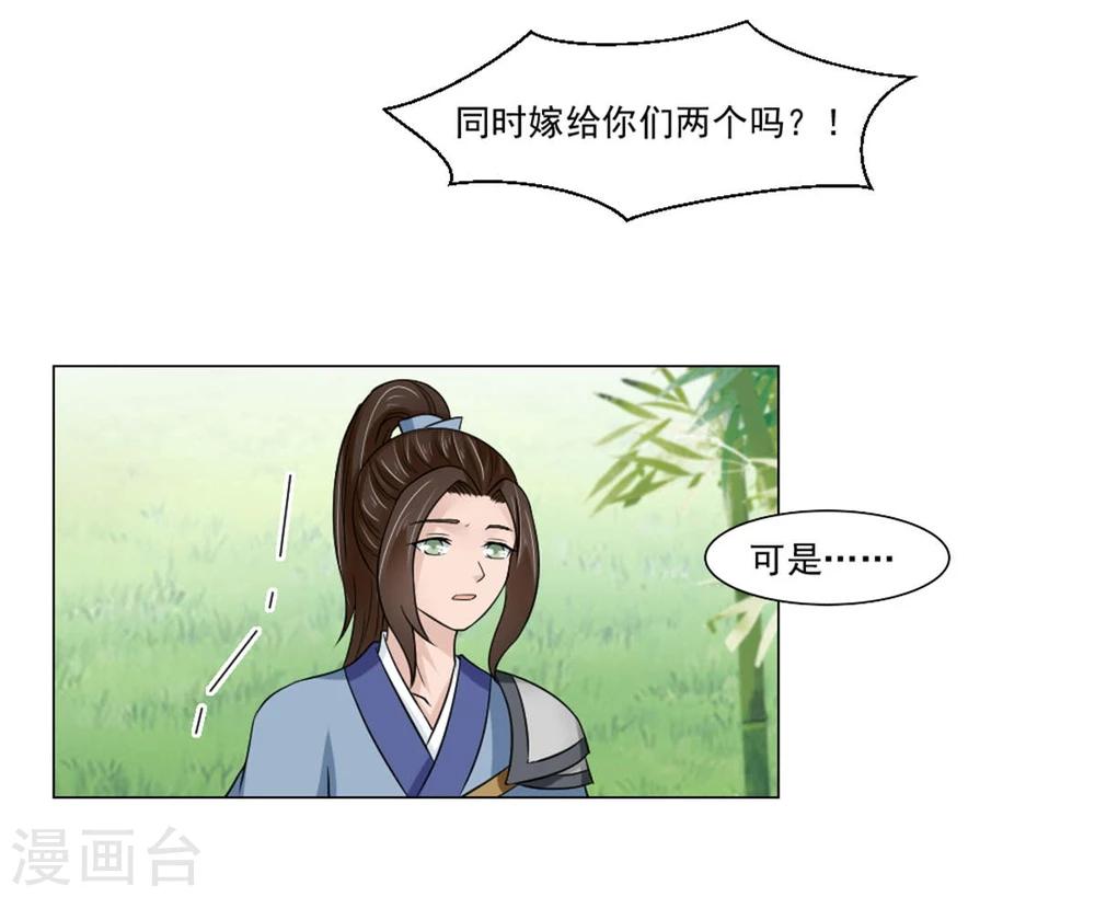 《陛下在上奉命龙阳》第21话 将军夫人？皇妃？都不要 第11页