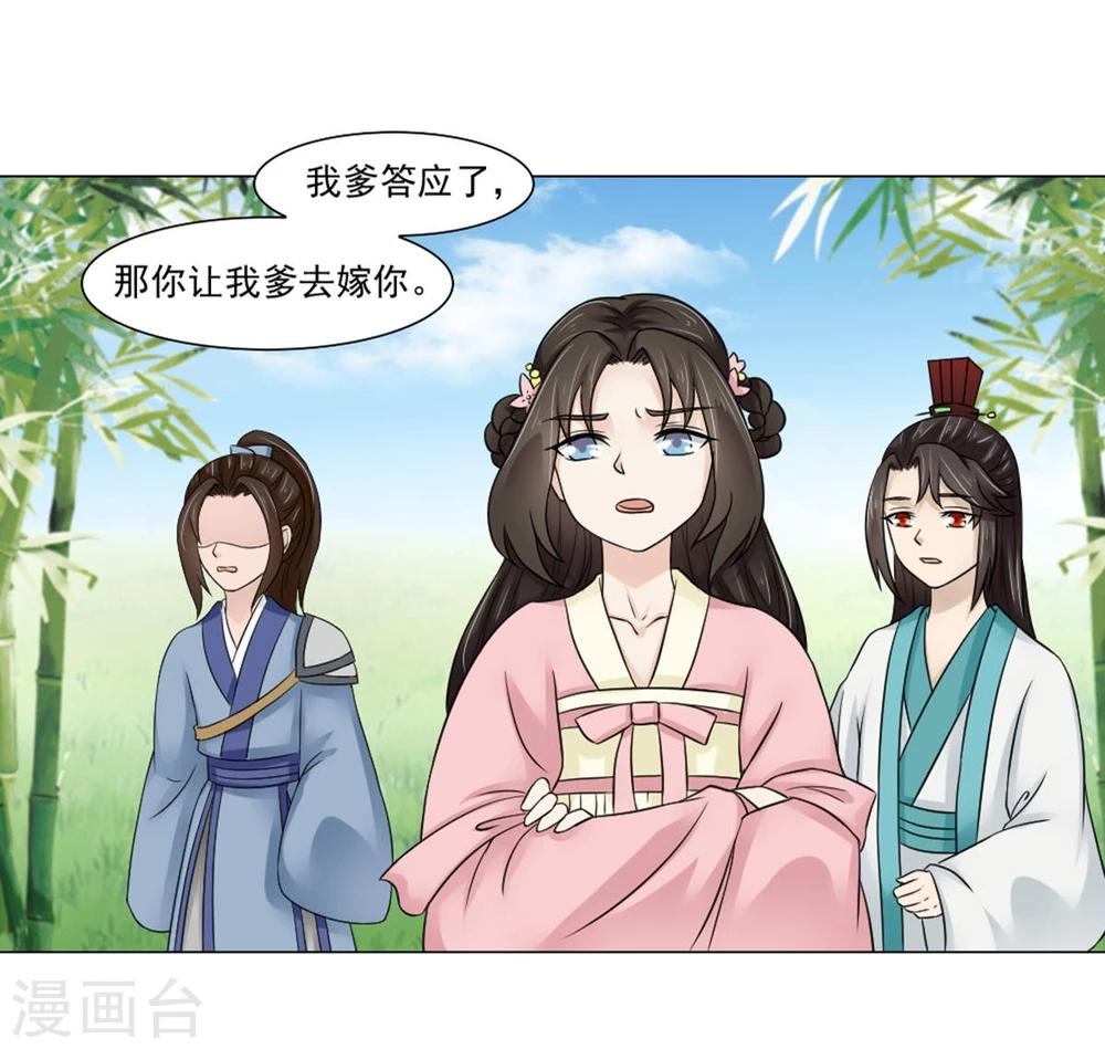 《陛下在上奉命龙阳》第21话 将军夫人？皇妃？都不要 第13页