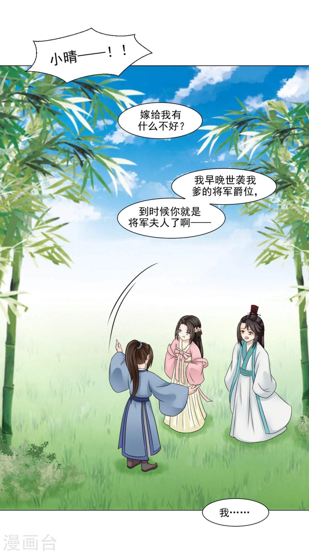 《陛下在上奉命龙阳》第21话 将军夫人？皇妃？都不要 第14页