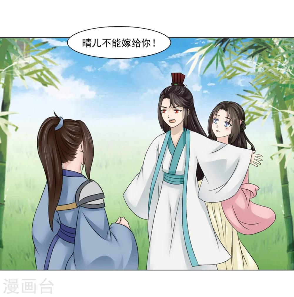 《陛下在上奉命龙阳》第21话 将军夫人？皇妃？都不要 第16页