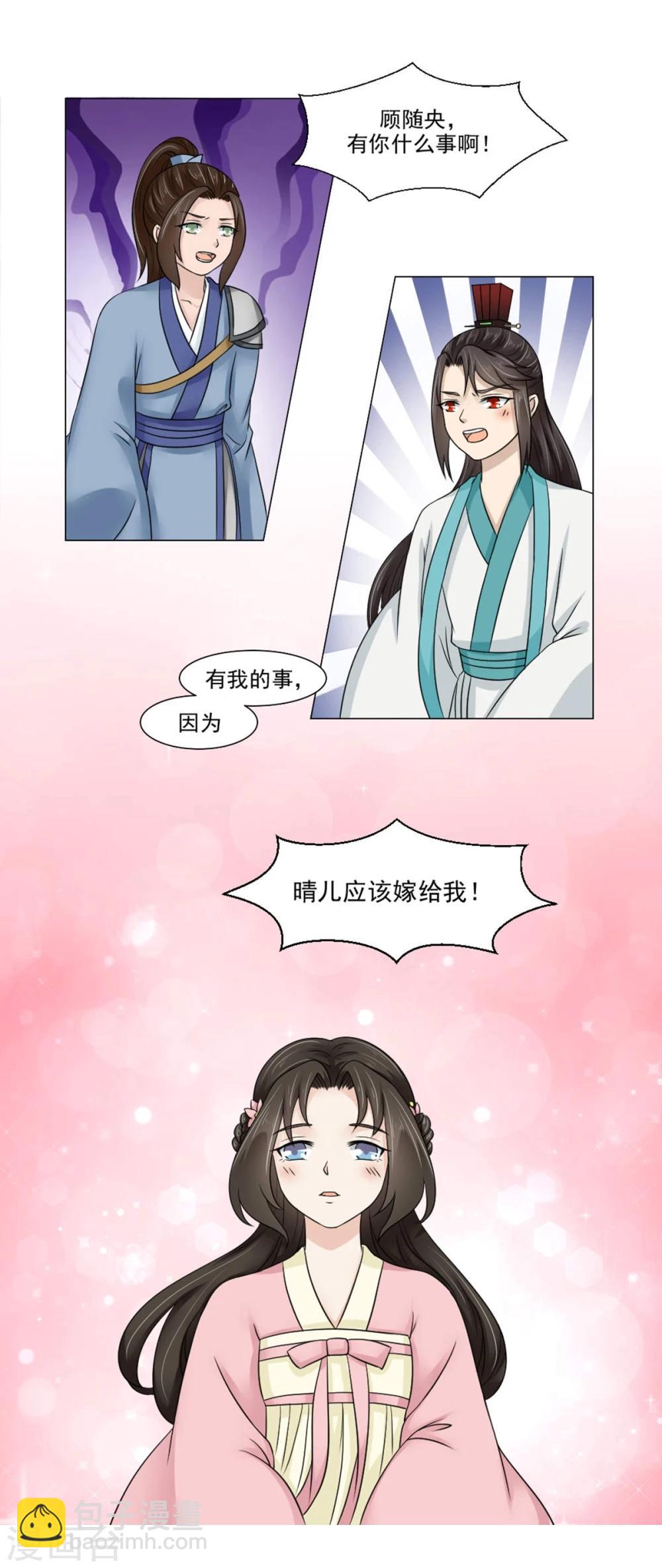 《陛下在上奉命龙阳》第21话 将军夫人？皇妃？都不要 第17页