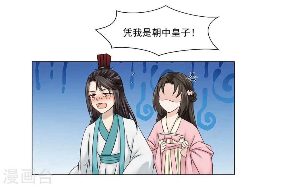 《陛下在上奉命龙阳》第21话 将军夫人？皇妃？都不要 第19页