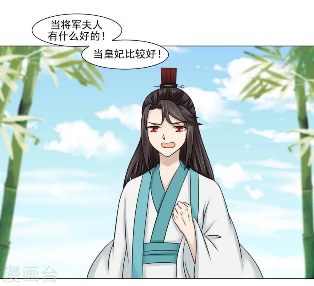 《陛下在上奉命龙阳》第21话 将军夫人？皇妃？都不要 第20页